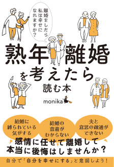 monika(佐々木里子)さん著書